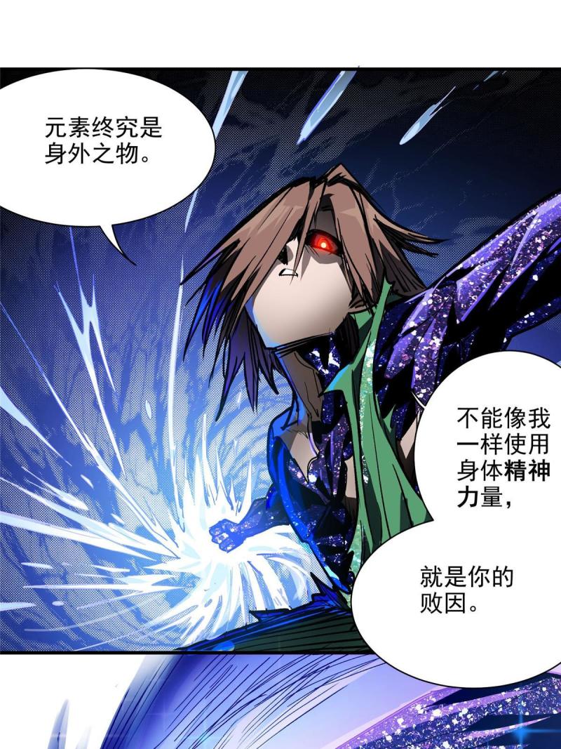 这个世界过于危险漫画,54 对决黄昏魔女36图