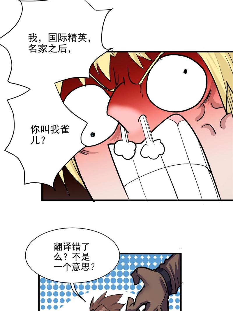 这个世界过于危险漫画,57 最后的猎魔人33图