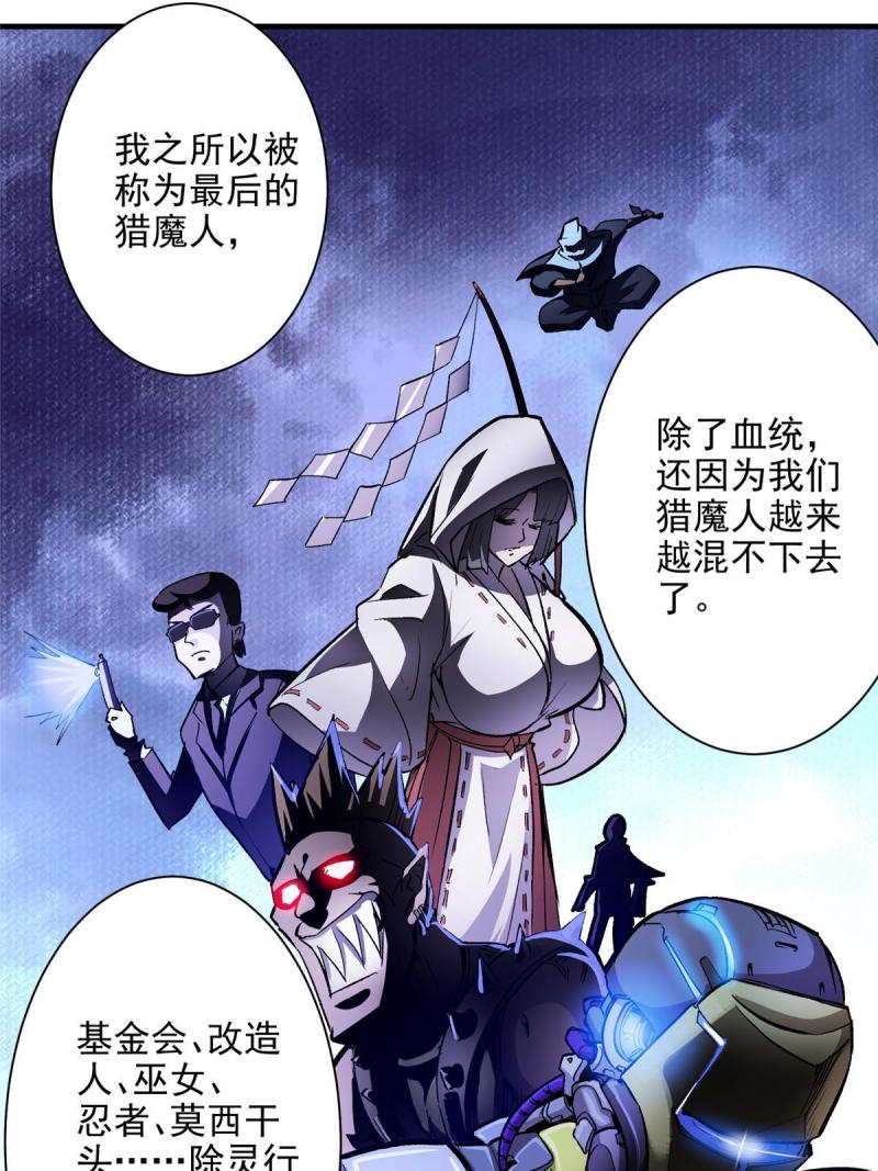 这个世界过于危险漫画,58 除灵对决11图