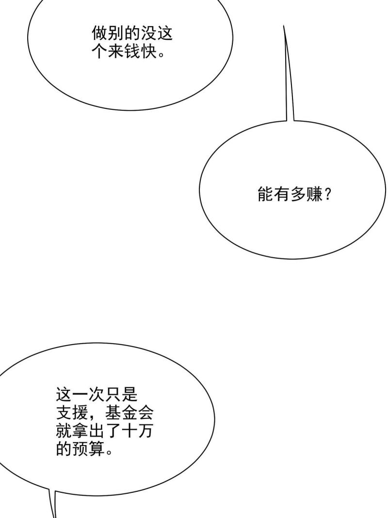 这个世界过于危险漫画,58 除灵对决14图