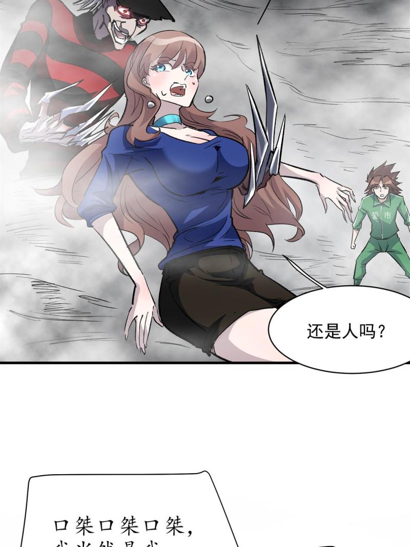 这个世界过于危险漫画,69 迭梦陷阱5图