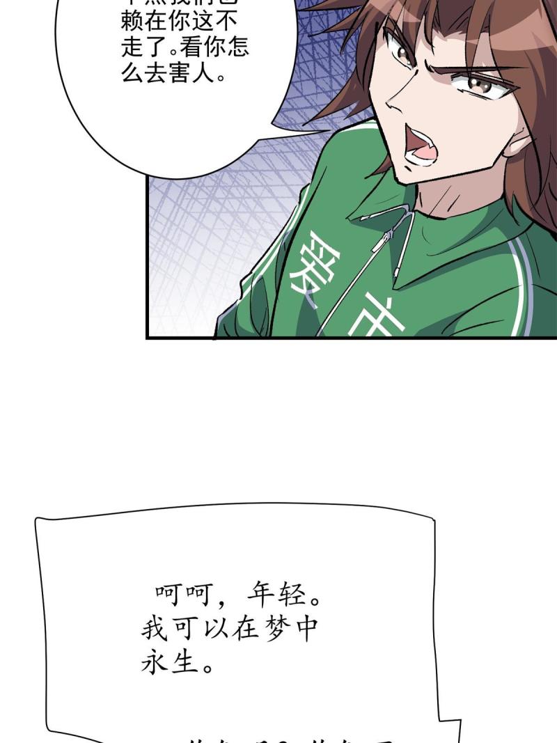 这个世界过于危险漫画,69 迭梦陷阱37图