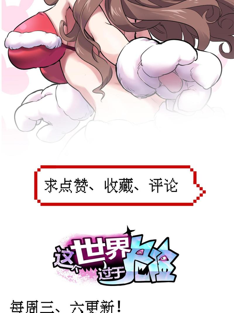 这个世界过于危险漫画,69 迭梦陷阱64图