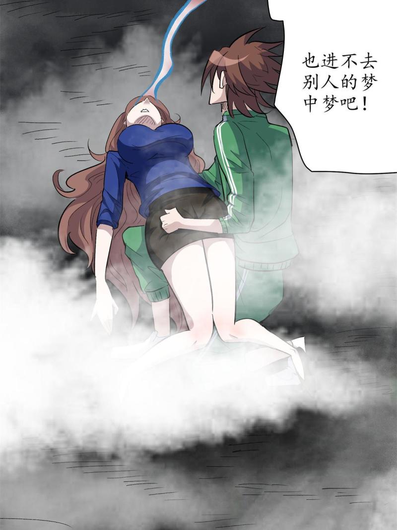 这个世界过于危险漫画,69 迭梦陷阱46图