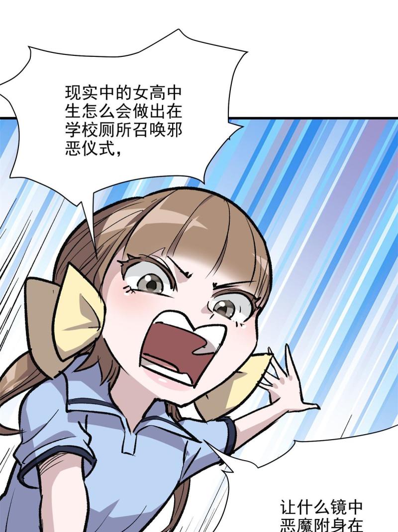 这个世界过于危险漫画,70 最后的线索30图