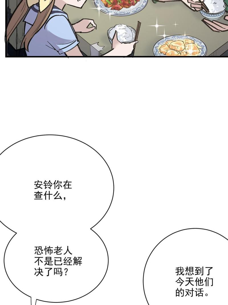 这个世界过于危险漫画,70 最后的线索16图