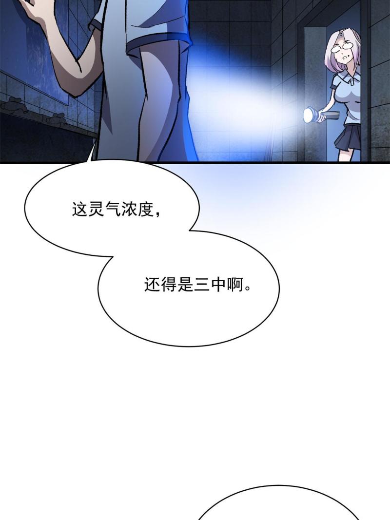 这个世界过于危险漫画,71 血腥的马莉27图