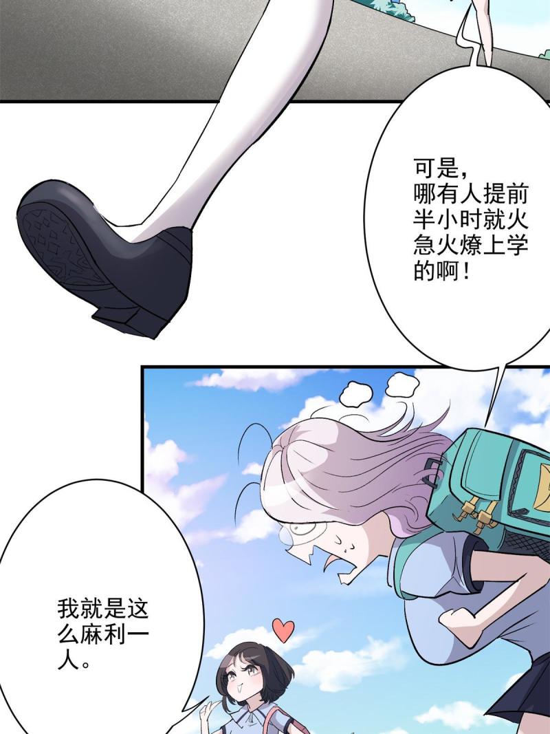 这个世界过于危险漫画,71 血腥的马莉8图