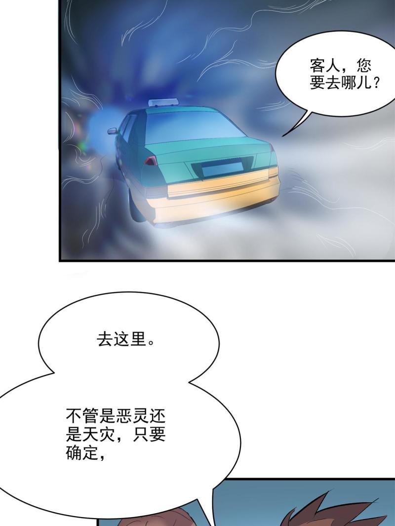 这个世界过于危险漫画,76 罗欣之家6图