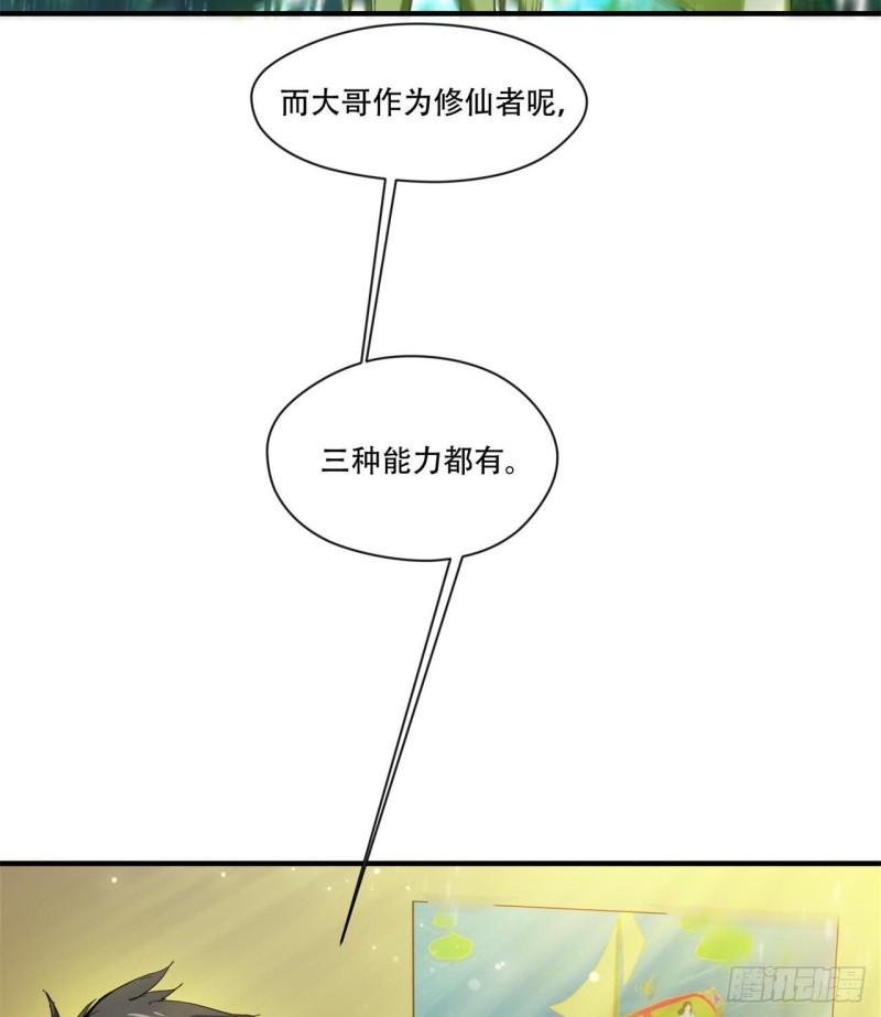 废土时代：我带全家去修仙漫画,惟一的修仙大佬9图