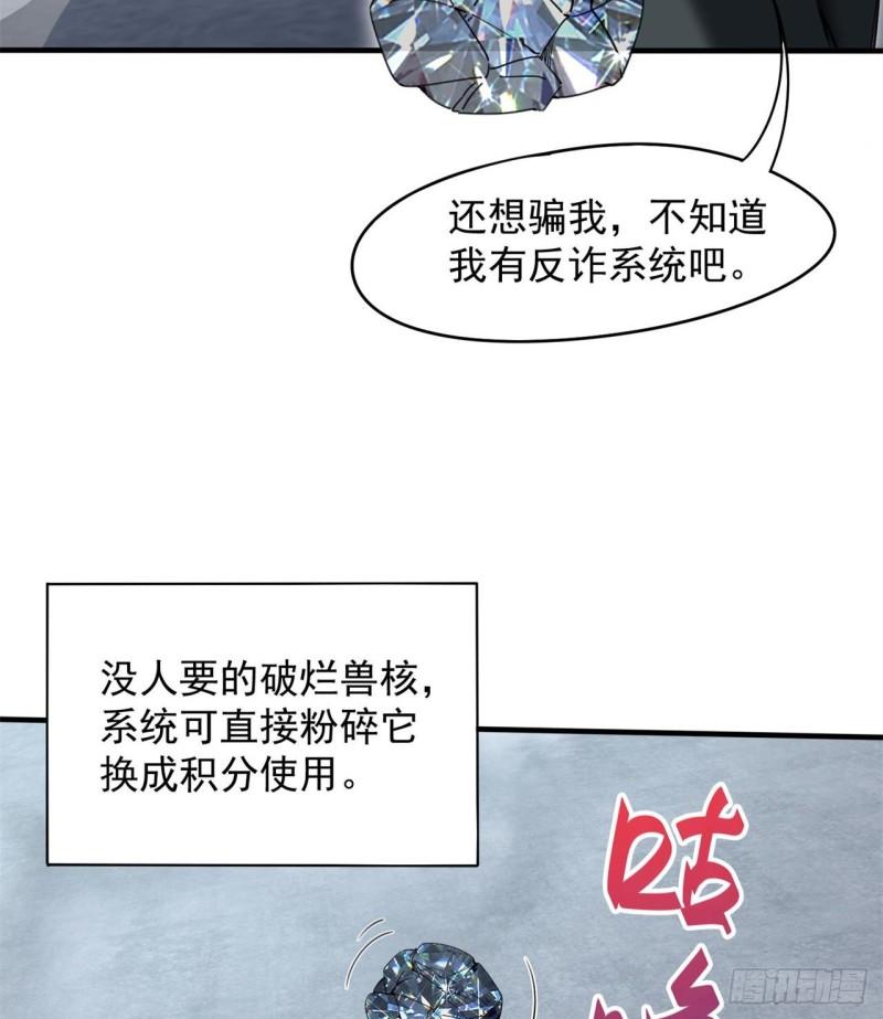 废土时代：我带全家去修仙漫画,老鼠也配谈判？！92图