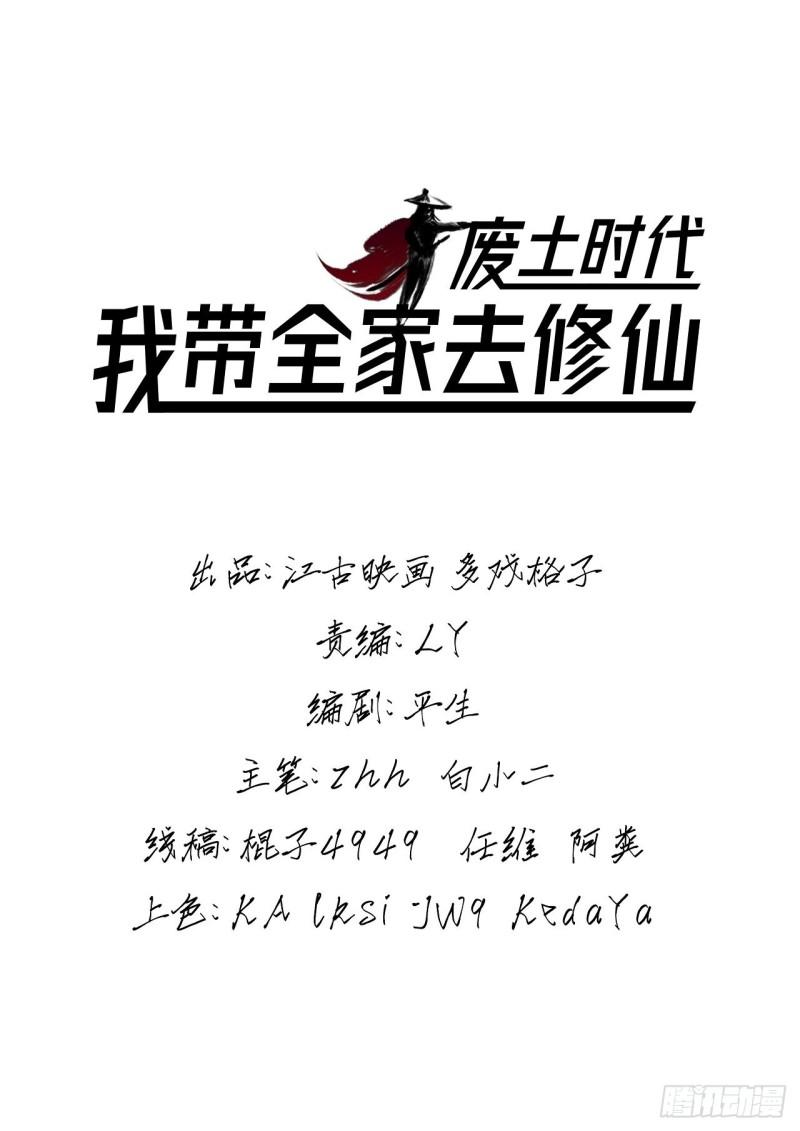 废土时代：我带全家去修仙漫画,碾压2图