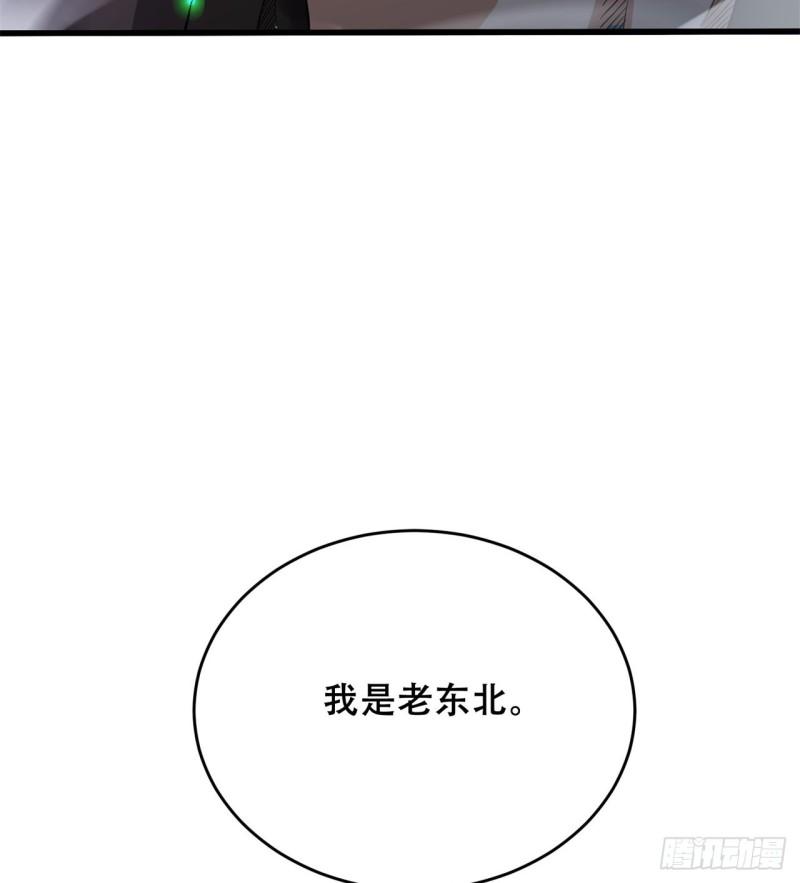 废土时代：我带全家去修仙漫画,我不认同8图