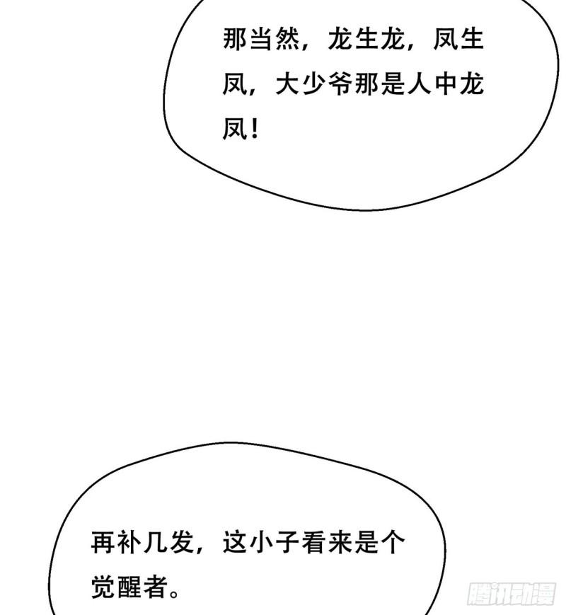 废土时代：我带全家去修仙漫画,纨绔子弟9图