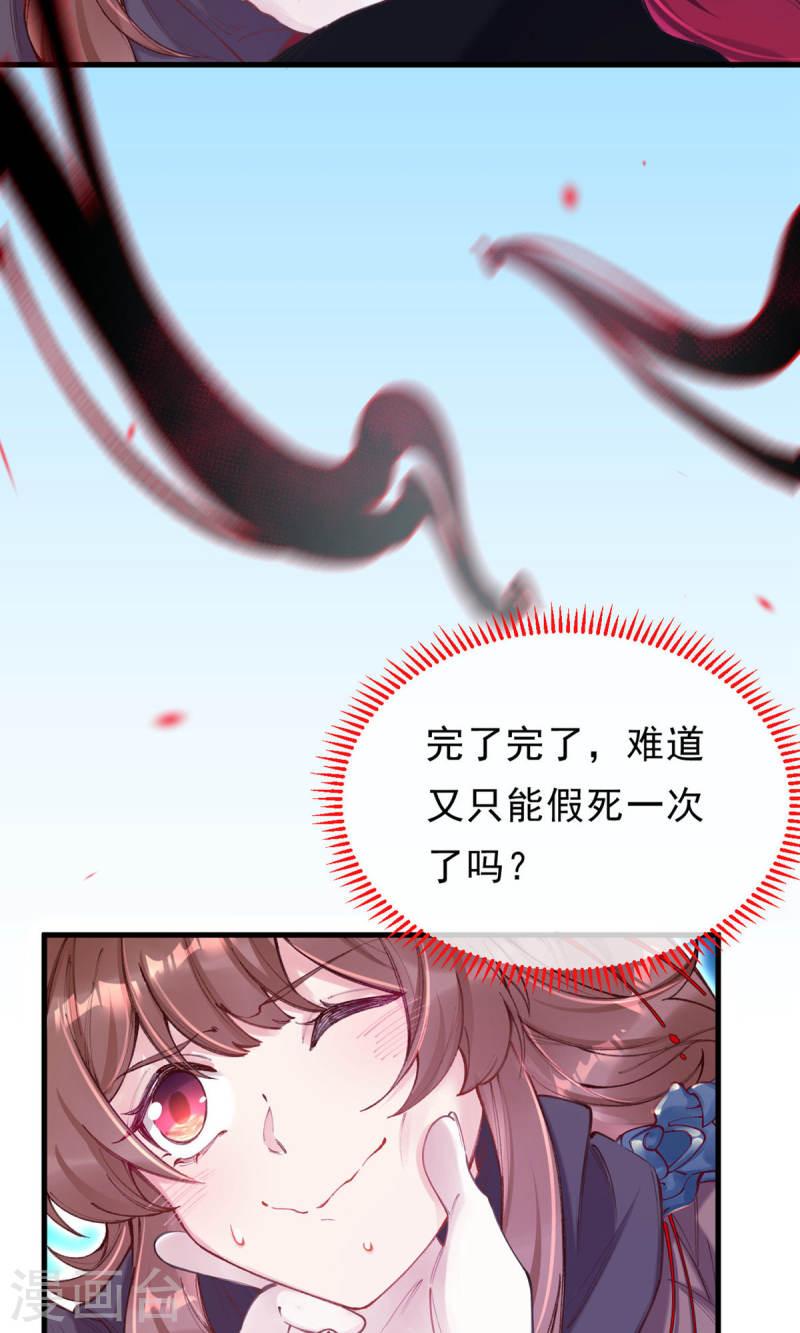 我在混沌捡破烂儿漫画,第11话 你竟敢骗我？！13图