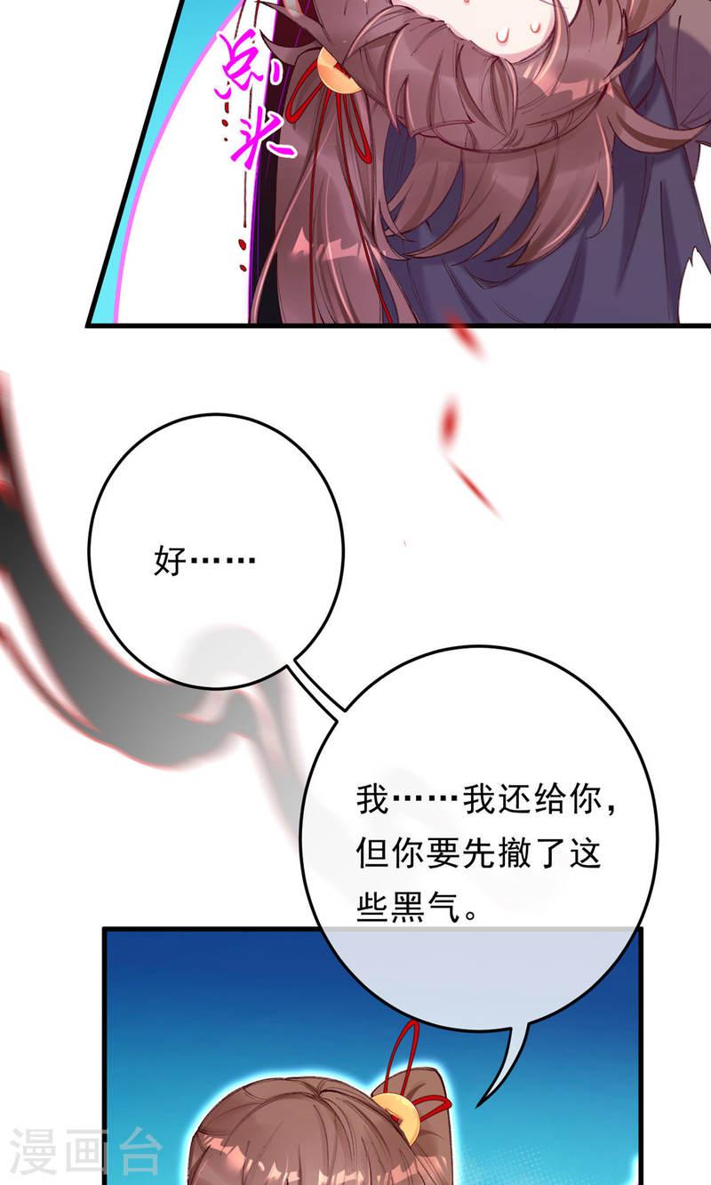 我在混沌捡破烂儿漫画,第11话 你竟敢骗我？！25图