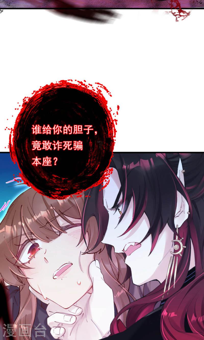 我在混沌捡破烂儿漫画,第11话 你竟敢骗我？！12图