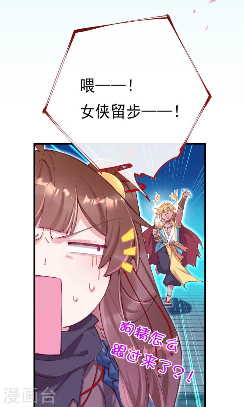 我在混沌捡破烂儿漫画,第11话 你竟敢骗我？！4图