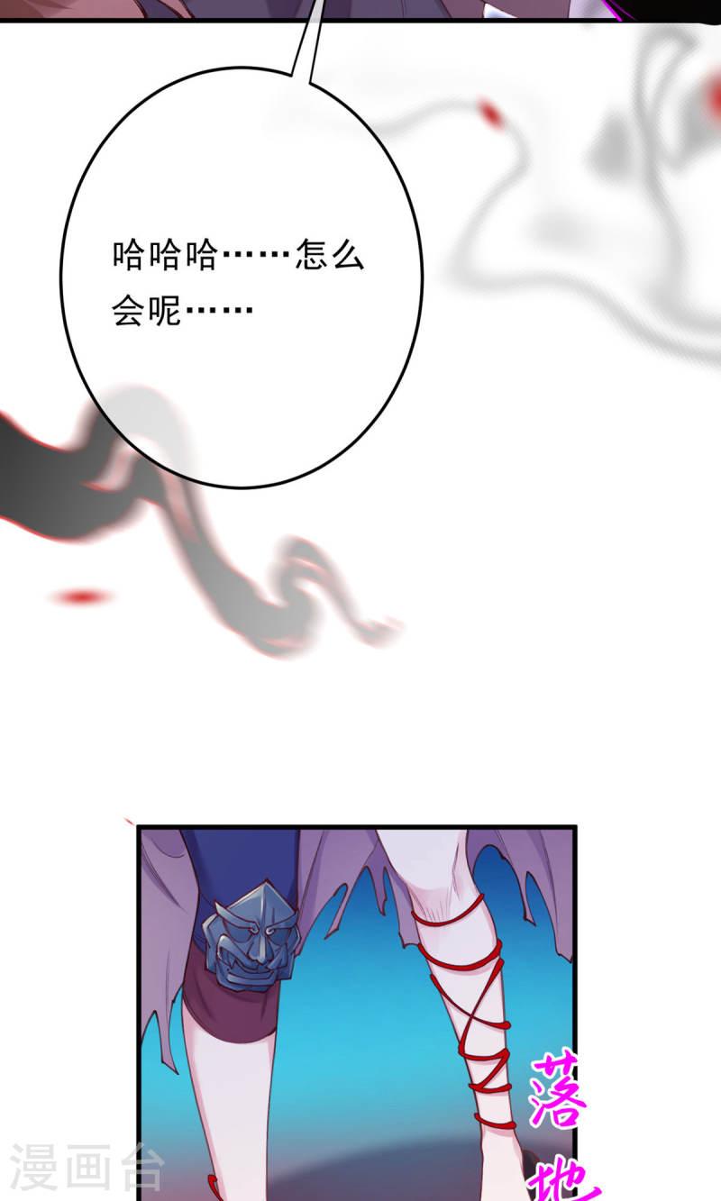 我在混沌捡破烂儿漫画,第11话 你竟敢骗我？！29图