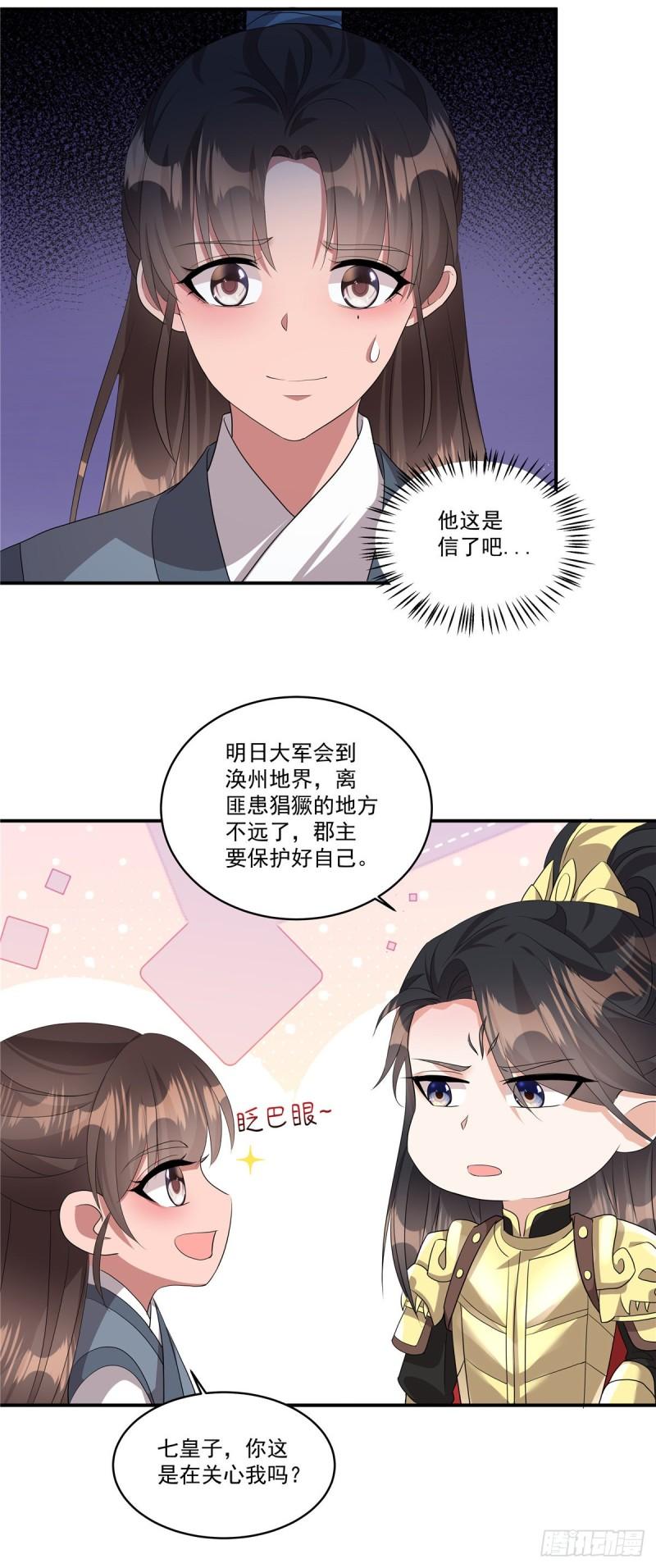 反派大腿我抱定了漫画,第10话 这是在……试探我？20图