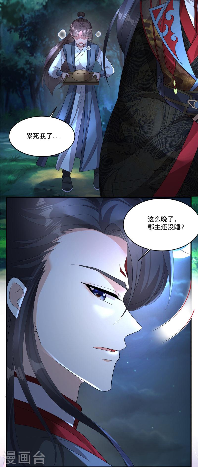 反派大腿我抱定了漫画,第17话 她去那儿干什么？21图