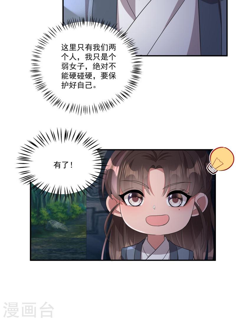 反派大腿我抱定了漫画,第17话 她去那儿干什么？9图