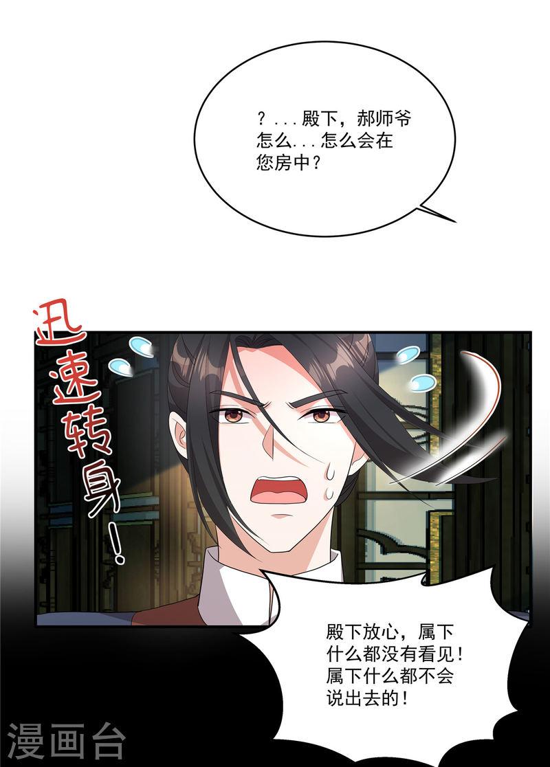 反派大腿我抱定了漫画,第18话 何出此言？20图