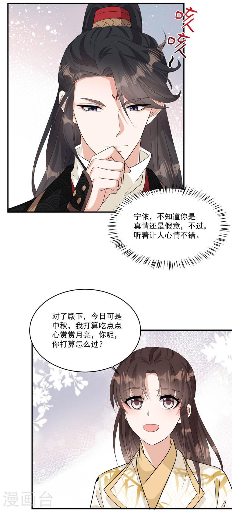 反派大腿我抱定了里面的男主是谁漫画,第22话 可爱的很26图