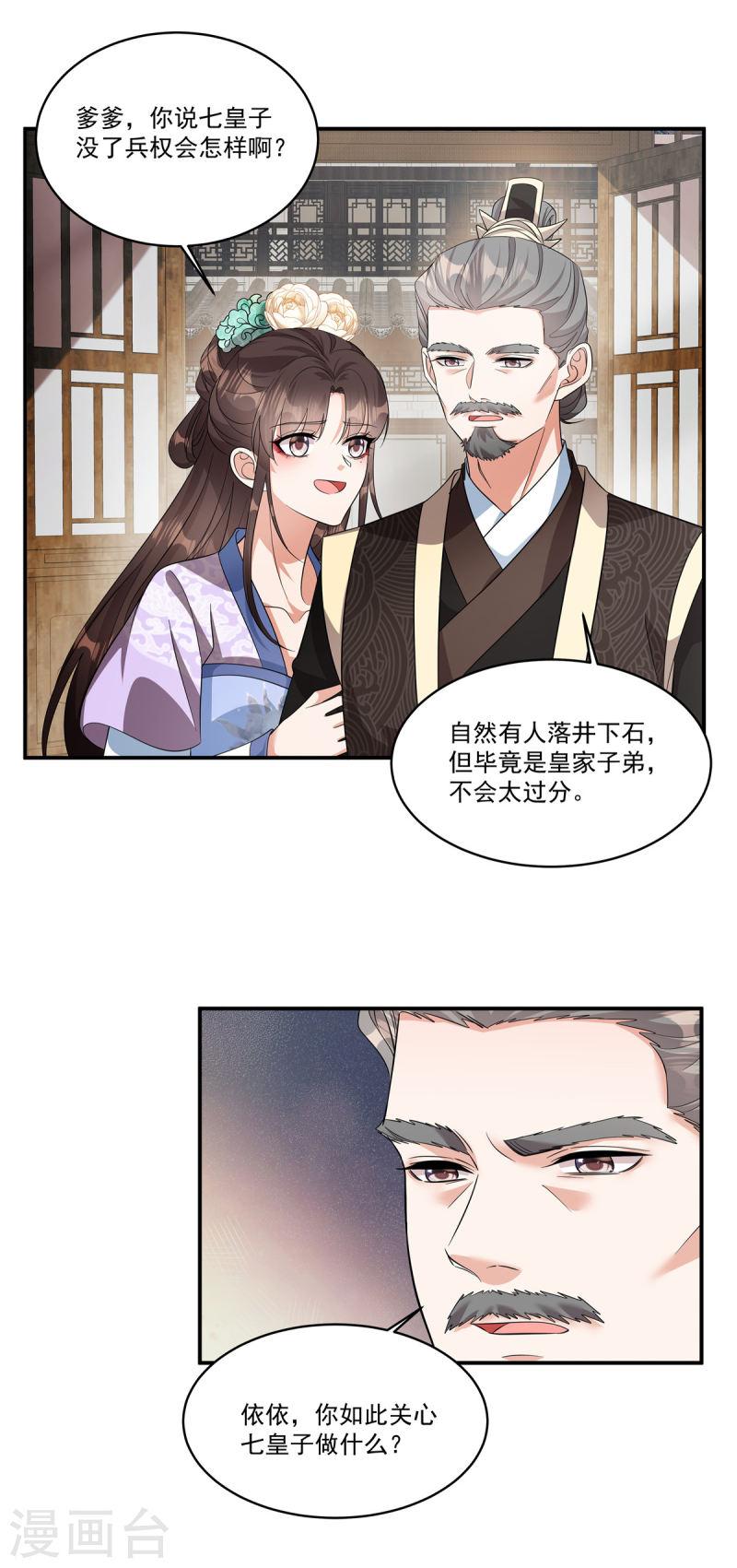 反派大腿我抱定了漫画,第32话 这不像大反派的风格啊13图