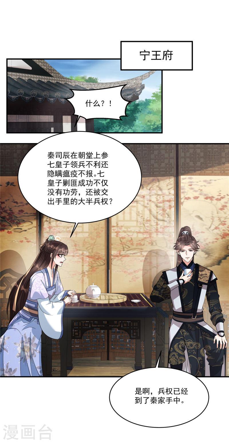 反派大腿我抱定了漫画,第32话 这不像大反派的风格啊9图