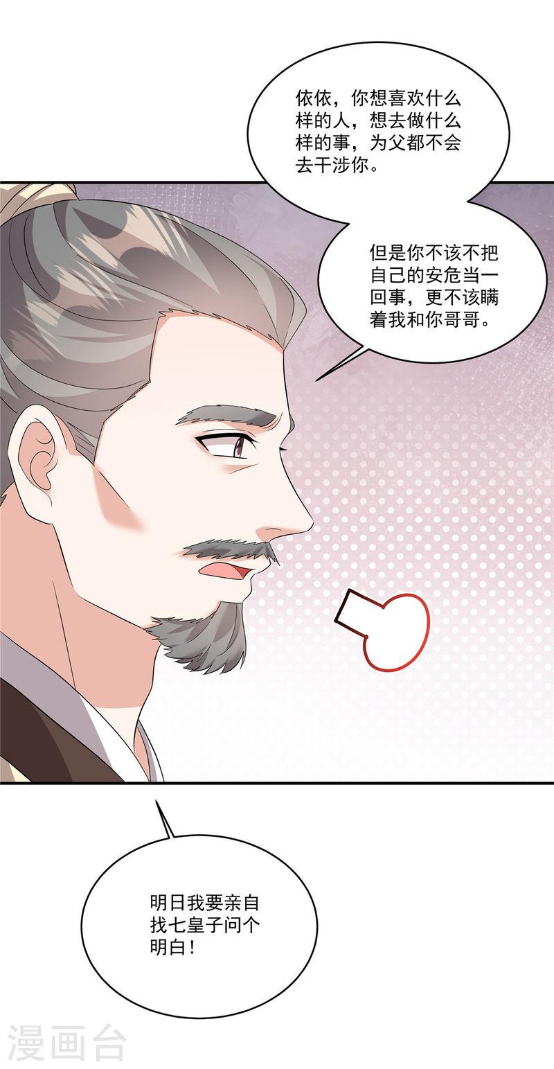 反派大腿我抱定了漫画,第33话 女儿是有苦衷的9图