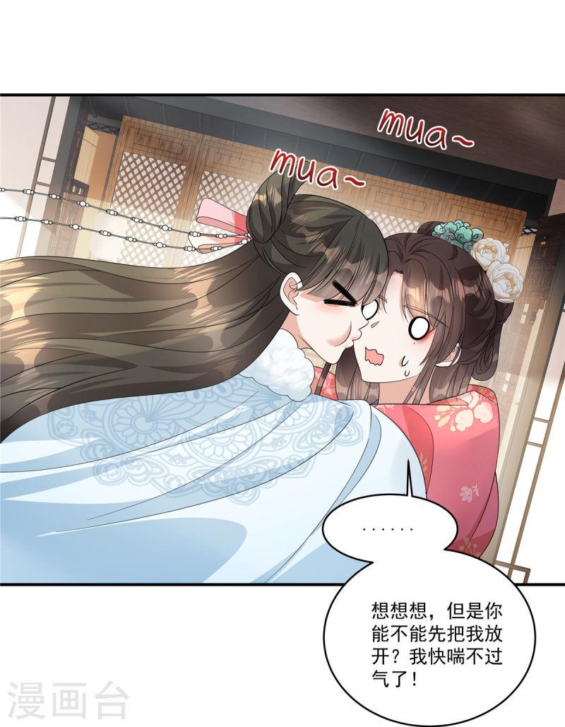 反派大腿我抱定了漫画,第33话 女儿是有苦衷的23图