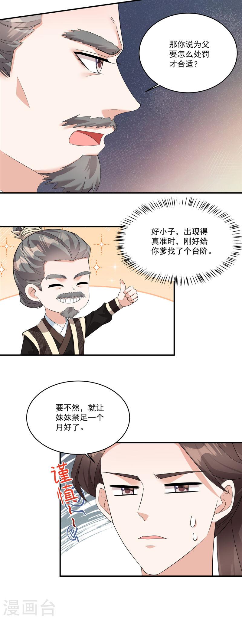 反派大腿我抱定了漫画,第33话 女儿是有苦衷的16图