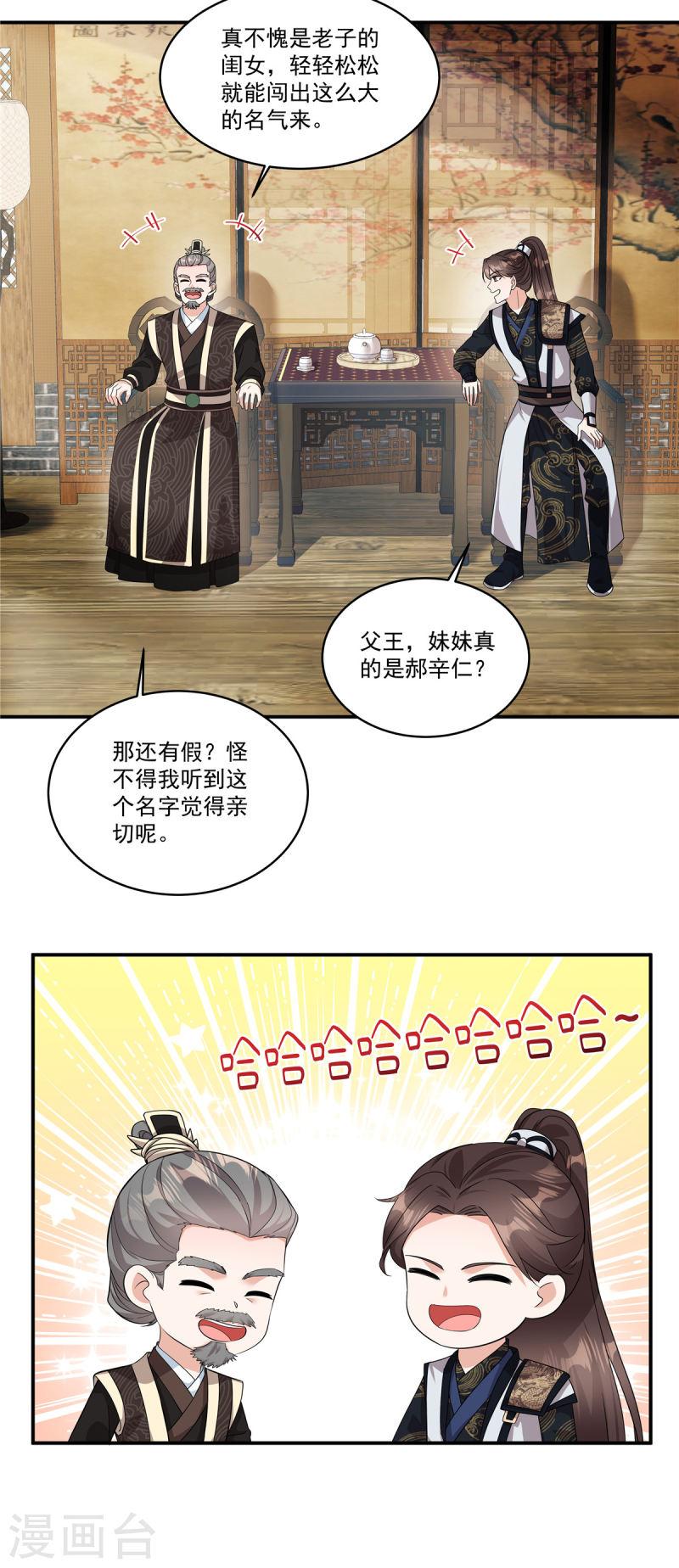 反派大腿我抱定了漫画,第33话 女儿是有苦衷的19图