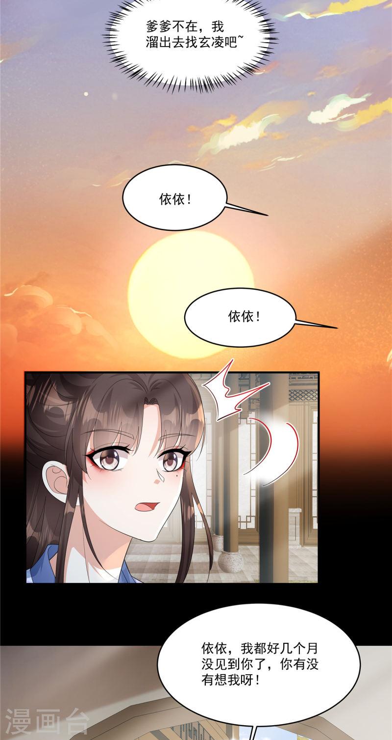 反派大腿我抱定了漫画,第33话 女儿是有苦衷的21图