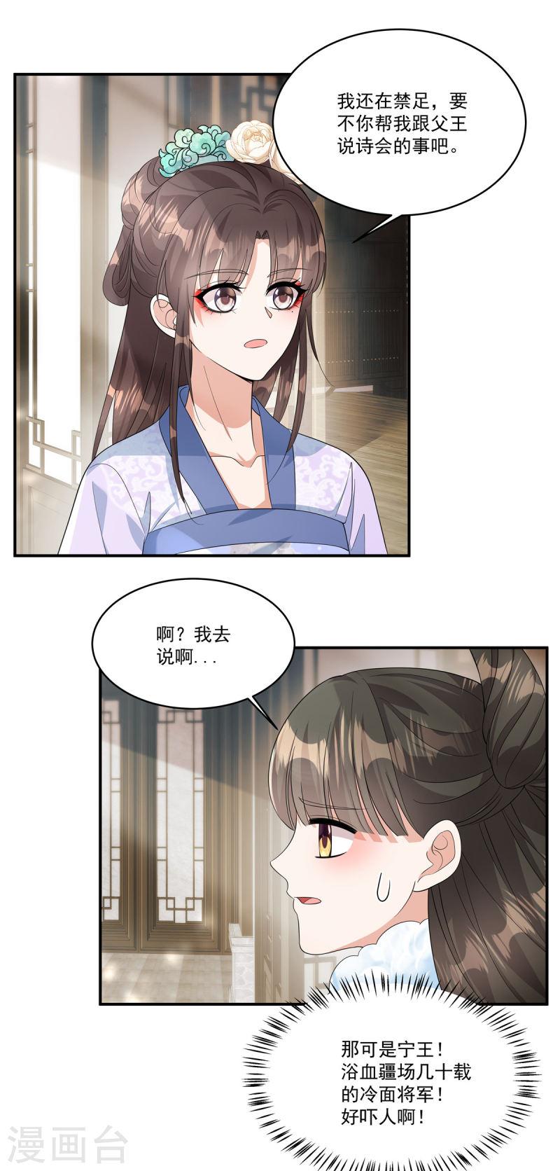 反派大腿我抱定了漫画,第34话 就像真正的才女一样10图