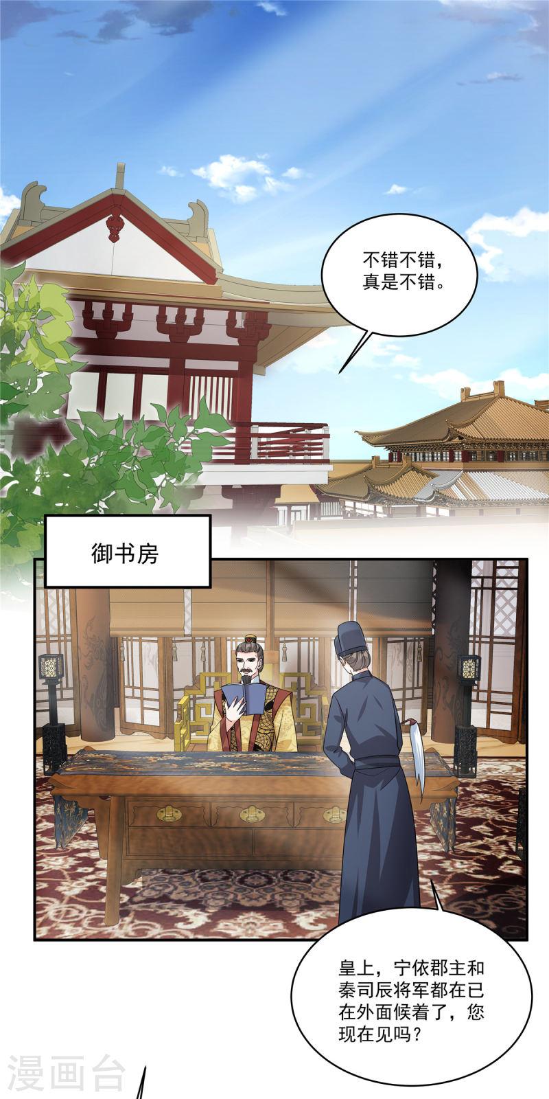 反派大腿我抱定了漫画,第35话 你可认识那位诗仙？12图