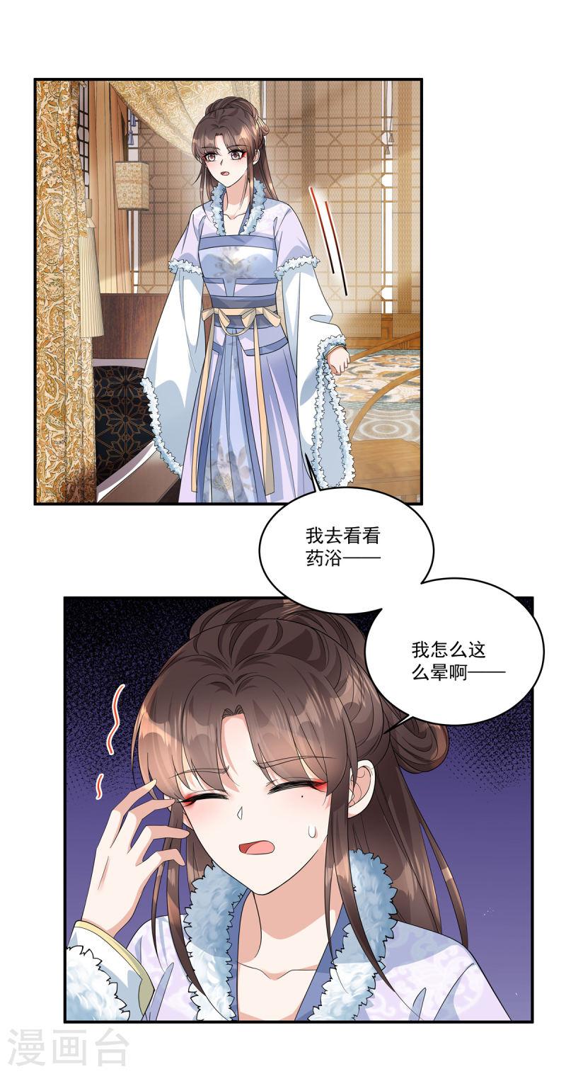 反派大腿我抱定了漫画,第40话 都听你的11图