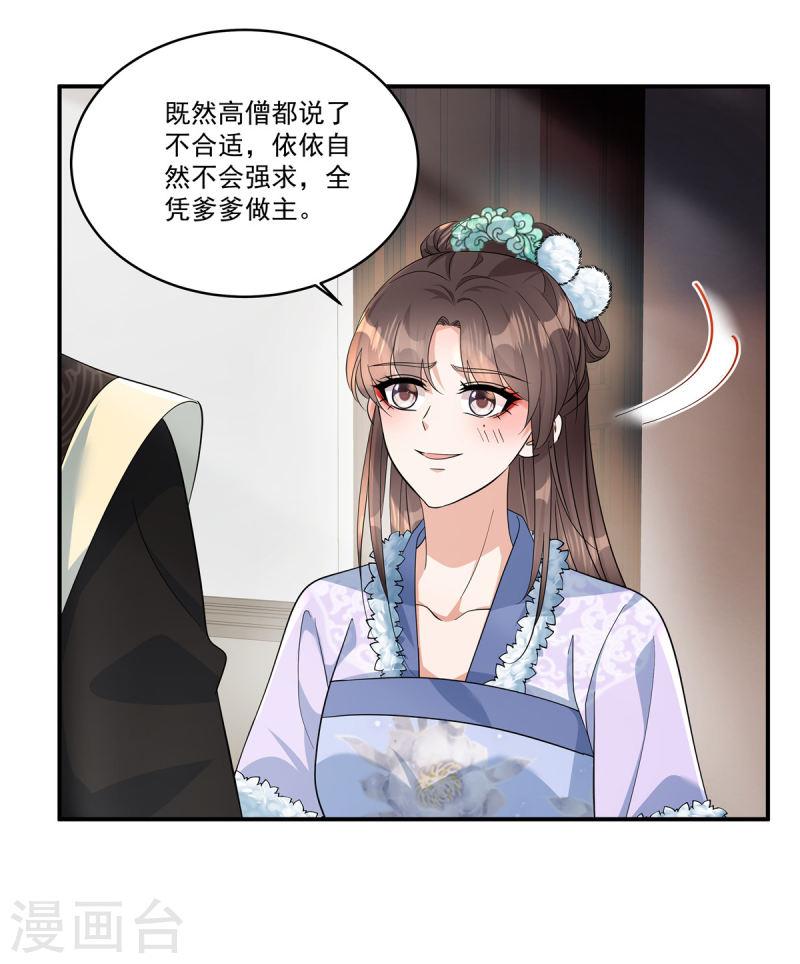 反派大腿我抱定了漫画,第40话 都听你的19图