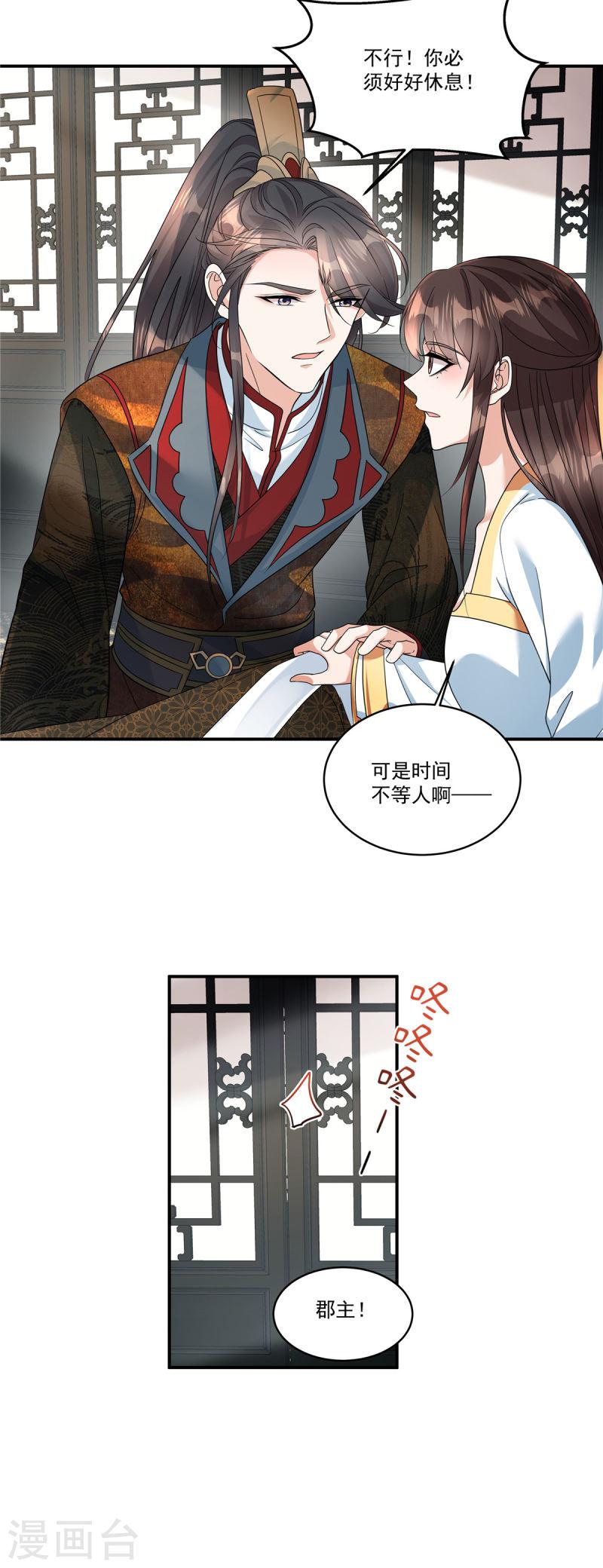 反派大腿我抱定了漫画,第54话 拧成一股绳14图