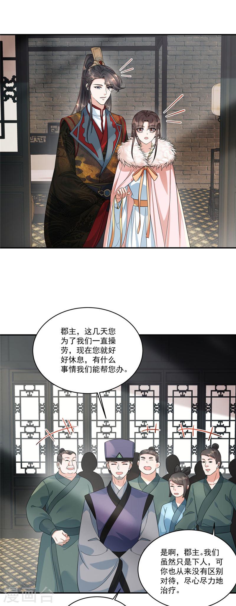 反派大腿我抱定了漫画,第54话 拧成一股绳15图