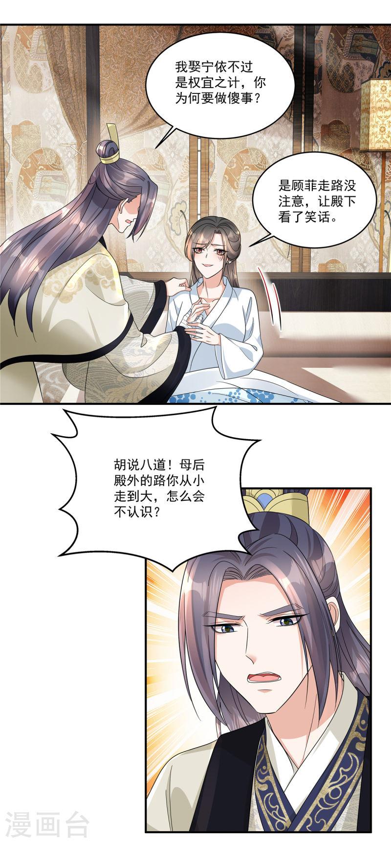 反派大腿我抱定了漫画,第63话 秦姑娘落水啦！19图