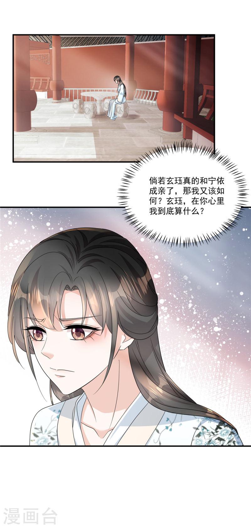 反派大腿我抱定了漫画,第63话 秦姑娘落水啦！13图