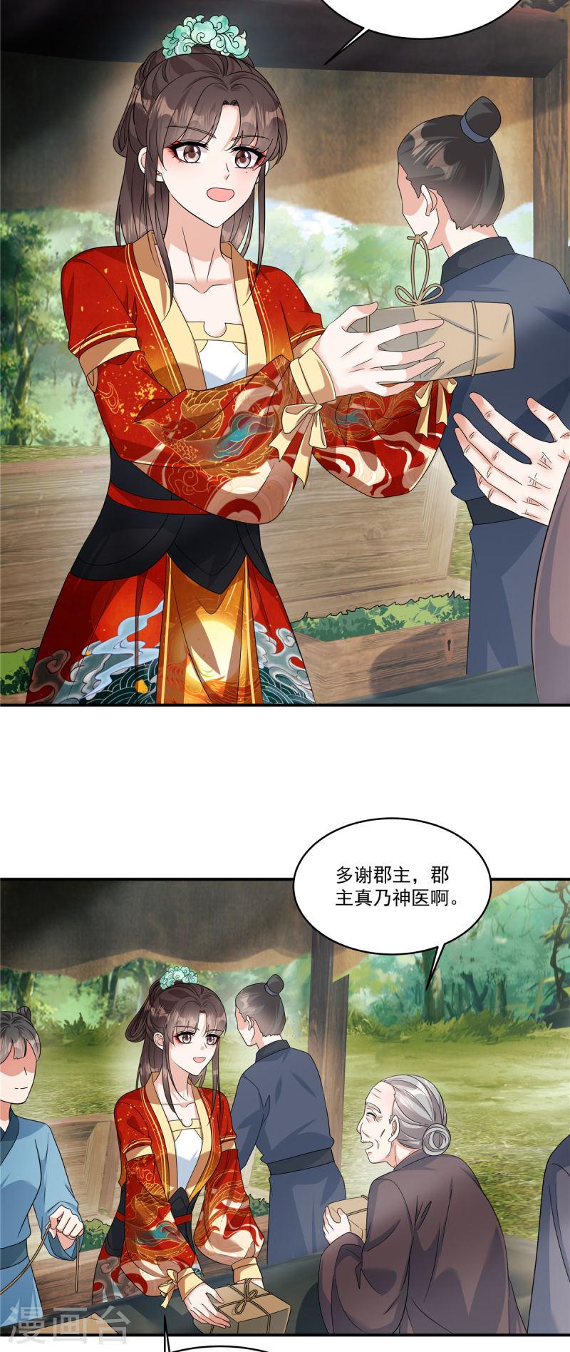 反派大腿我抱定了漫画,第63话 秦姑娘落水啦！6图