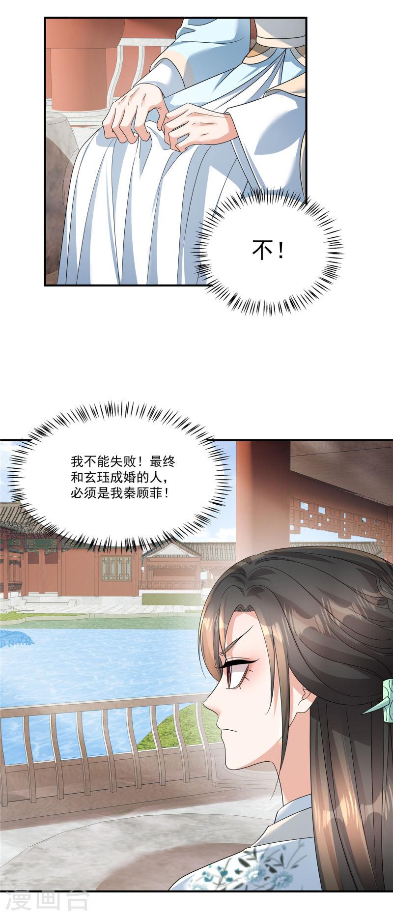 反派大腿我抱定了漫画,第63话 秦姑娘落水啦！14图