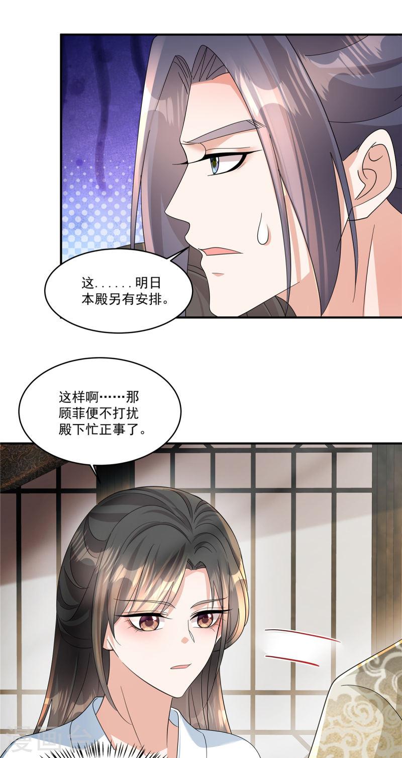 反派大腿我抱定了漫画,第63话 秦姑娘落水啦！24图