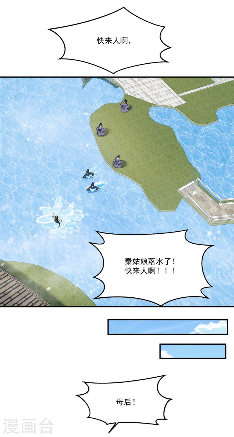 反派大腿我抱定了漫画,第63话 秦姑娘落水啦！16图