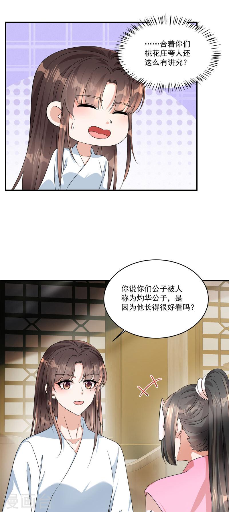 反派大腿我抱定了漫画,第67话 桃之夭夭，灼灼其华呀11图