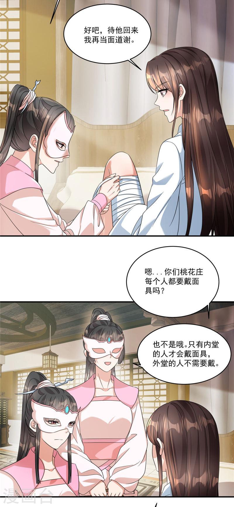 反派大腿我抱定了漫画,第67话 桃之夭夭，灼灼其华呀7图