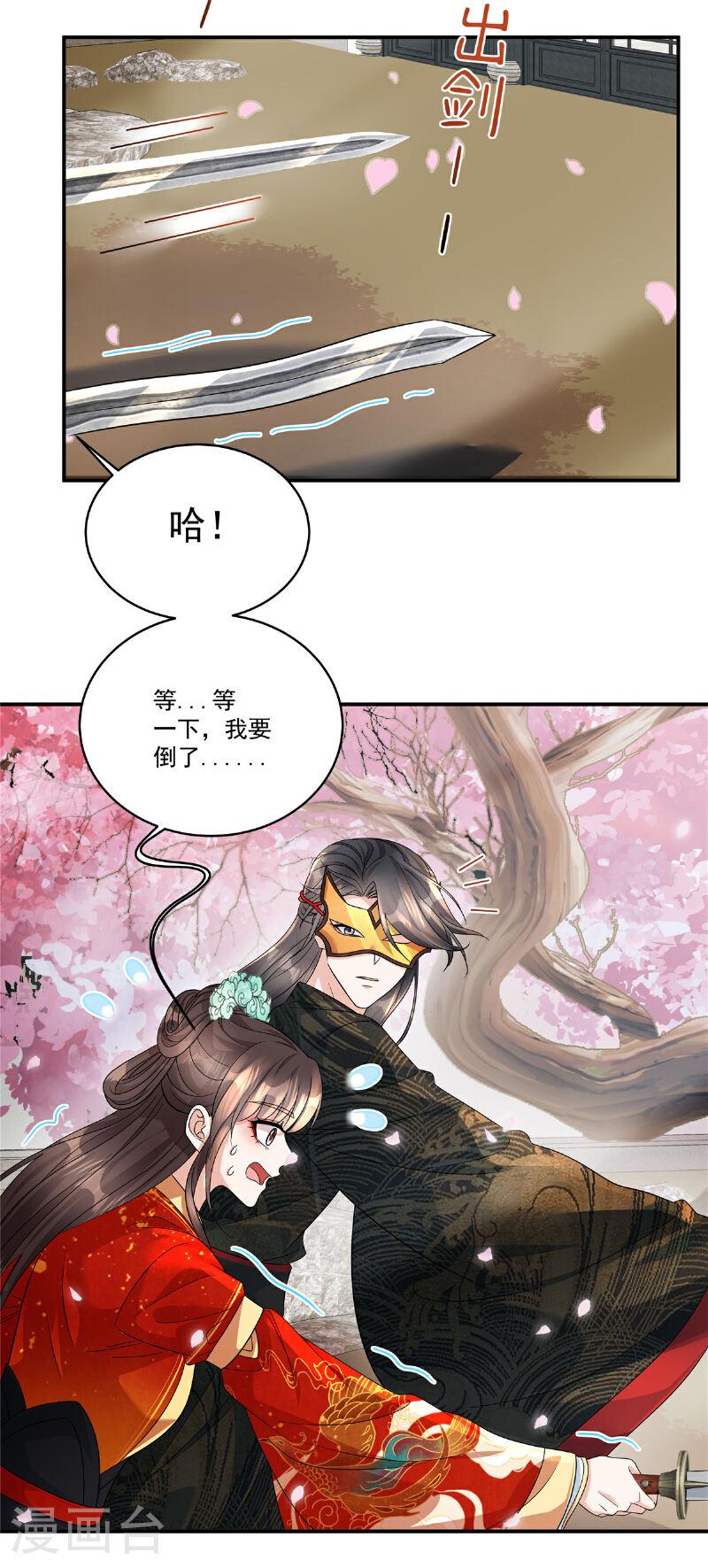 反派大腿我抱定了漫画,第70话 我来带你练剑6图